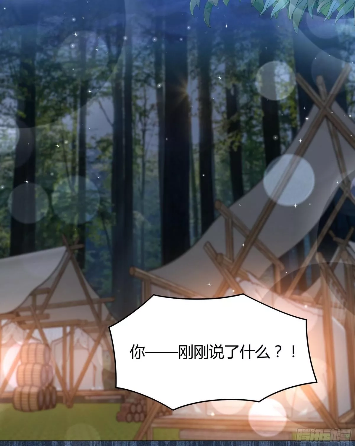 仇敌之子总是撩我怎么办？,45 见公公婆婆了,第17张
